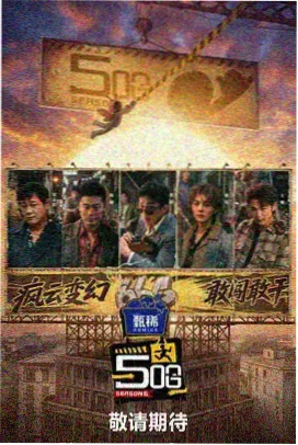 刊亭夜话综艺录音间与提词手卡幕后备注